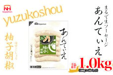 【ふるさと納税】無塩せき ウインナー あんてぃえ 柚子胡椒 100g x 10p 計1.0kg ［食品 無塩せきウインナー ソーセージ ゆず こしょう 国内製造 北海道 旭川 無塩せきソーセージ 発色剤不使用 日本ハム 小分け 定期便 パーティー お弁当 おつまみ 冷蔵 送料無料］_05367