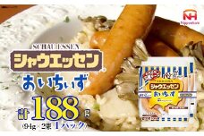 【ふるさと納税】シャウエッセン おいちいず 94g x 2束 x 1パック 食品 あらびき ウインナー ソーセージ セット ウインナーソーセージ 5種 チーズ タンパク質 国内製造 北海道 旭川 納税 返礼品 日本ハム お取り寄せグルメ 定期便 大容量 レンチン お弁当 おかず 惣菜 おつまみ 送料無料_05381
