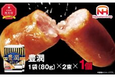 【ふるさと納税】豊潤 ウインナー 80g x 2束 1パック 北海道 旭川 ソーセージ あらびき 粗挽き ウィンナー 食品 バーベキュー 豚肉 肉 日本ハム ニッポンハム ギフト 送料無料 お肉 にく 小分け 使い切り 大容量 レンチン_05345