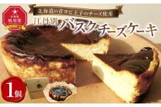 江丹別バスクチーズケーキ【北海道の青カビ王子のチーズ使用】_05029