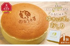 【北海道スフレチーズケーキ専門店】＼ぷるしゅわ／ゆきうさぎのおしり_05031