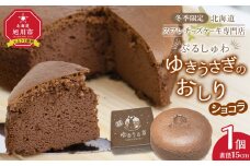 冬季限定【北海道スフレチーズケーキ専門店】＼ぷるしゅわ／ゆきうさぎのおしり ショコラ_05032
