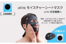 ≪3ヶ月定期便≫umina（うみな）モイスチャーシートマスク×10枚 【 ふるさと納税 人気 おすすめ ランキング 北海道 室蘭 定期便 化粧水 乳液 美容 化粧品 保湿 美肌 美容液 フェイスマスク パック ローション スキンケア 日用品 ギフト プレゼント 自宅用 北海道 室蘭市 送料無料 】 MROQ004