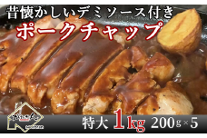 カネカン竹内　ポークチャップ（懐かしの特製デミソース付） 【 ふるさと納税 人気 おすすめ ランキング ポークチャップ 豚肉 豚 ポーク ケチャップ ポークソテー 国産 北海道産豚 濃厚 おかず お弁当 北海道 室蘭市 送料無料 】 MROA057