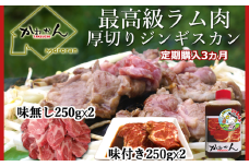 【3ヶ月定期便】味付けジンギスカンとラム肩ロース（各250g×2）セット 【 ふるさと納税 人気 おすすめ ランキング ジンギスカン 味付き 味付けジンギスカン ラムロース ラム肉 ラム肩ロース 定期便 北海道 室蘭市 送料無料 】 MROA064