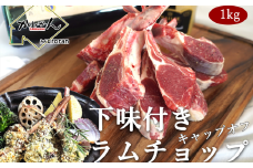 カネカン竹内 訳ありラムチョップ（ニュージーランド・オーストラリア産・チリ産）約1kg 【 ふるさと納税 人気 おすすめ ランキング ラムチョップ らむちょっぷ 1kg ラム らむ 羊 ひつじ 肉 バーベキュー BBQ キャンプ 訳あり おいしい ヘルシー 食べやすい そのまま 焼く 北海道 室蘭市 送料無料 】 MROA065