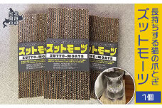 【長持ちする猫の爪とぎ】ズットモーツ 1個 【 ふるさと納税 人気 おすすめ ランキング 北海道 室蘭 猫 ねこ 爪 研ぎ ペット グッズ 爪切り つめとぎ おもちゃ 段ボール インテリア 日用品 ギフト プレゼント 自宅用 北海道 室蘭市 送料無料 】 MROJ001