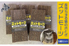 【長持ちする猫の爪とぎ】ズットモーツ 5個セット 【 ふるさと納税 人気 おすすめ ランキング 北海道 室蘭 猫 ねこ 爪 研ぎ ペット グッズ 爪切り つめとぎ おもちゃ 段ボール インテリア 日用品 ギフト プレゼント セット 自宅用 北海道 室蘭市 送料無料 】 MROJ003