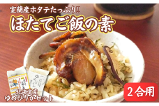 ほたてご飯セット ( ゆめぴりかとほたてご飯の素 ) 【 ふるさと納税 人気 おすすめ ランキング ご飯の素 ごはんの素 ほたて ホタテ 帆立 ご飯 ゴハン 簡単 米 ゆめぴりか 白米 便利 弁当 北海道 室蘭市 送料無料 】 MROD003