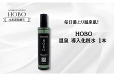 毎日湯上り温泉肌！【 HOBO 温泉 導入 化粧水 1本 】 【 ふるさと納税 人気 おすすめ ランキング 北海道 室蘭 化粧水 美容 化粧品 導入 スキンケア 温泉 水 サウナ 健康 日用品 セット 大容量 詰合せ ギフト プレゼント 自宅用 北海道 室蘭市 送料無料 】 MROJ010