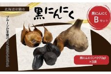 黒にんにくセットB 【 ふるさと納税 人気 おすすめ ランキング 北海道 室蘭 黒ニンニク にんにく ガーリック 健康 食品 発芽 野菜 セット 大容量 詰合せ 北海道 室蘭市 送料無料 】 MROBC002