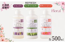 シャンプー コンディショナー ボディーソープ 500ml 各1本 フローラルの香り 【 ふるさと納税 人気 おすすめ ランキング シャンプー コンディショナー ボディーソープ フローラル 500ml 弱酸性 道産コスメ 潤い ツヤ ダメージケア 北海道 室蘭市 送料無料 】 MROB048