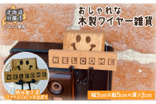 木のワイヤー雑貨 【 ふるさと納税 人気 おすすめ ランキング ワイヤー雑貨 雑貨 木 ウッド 天然木 木製 おしゃれ 日用品 家具 屋外 北海道 室蘭市 送料無料 】 MROR004