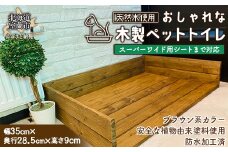 ペットトイレ スーパーワイド用シートまで対応 【 ふるさと納税 人気 おすすめ ランキング ペットトイレ ペット トイレ スーパーワイド 対応 木 ウッド 天然木 木製 おしゃれ 日用品 家具 北海道 室蘭市 送料無料 】 MROR005