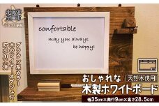 木のホワイトボード 【ふるさと納税 人気 おすすめ ランキング ホワイトボード ボード 磁石 対応 木 ウッド  木製 おしゃれ 日用品 家具 北海道 室蘭市 送料無料】 MROR006