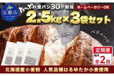 【毎月定期便】北海道産 はるゆたかブレンド小麦粉 シルバーライズ（パン用強力粉）7.5kg 全2回【ふるさと納税 人気 おすすめ ランキング 小麦 小麦粉 粉 シルバーライズ はるゆたか ブレンド パン用 強力粉 穀物 国産 北海道産 食パン パン こむぎ こむぎこ ギフト 贈答 プレゼント 贈り物 定期便 北海道 室蘭市 送料無料】MROBI029