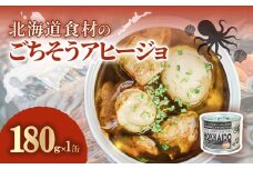北海道食材のごちそうアヒージョ 180ｇ×1缶 【ふるさと納税 人気 おすすめ ランキング うずら卵  たこ ほたて アヒージョ オリーブオイル おつまみ キャンプ 常備食 缶詰 北海道 室蘭市 】 MROJ016