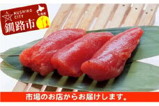 本場くしろ加工のたらこ（特上切れ子）三切れ入りを4パックお届け！ ふるさと納税 たらこ F4F-0002