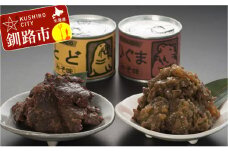 【北の珍味缶詰】とど&ひぐま缶セット ふるさと納税 肉 F4F-0506
