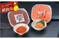 【ごはんのお供最強コラボ！】鮭明太180g&いくら醤油漬け180g ふるさと納税 魚卵 F4F-0493