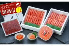 【魚卵まつり！】いくら醤油漬400g&たらこ（1本物）1.0kg&辛子明太子（1本物）1.0kg&鮭明太180g ふるさと納税 魚卵 F4F-0502