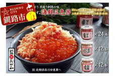 釧路おが和 いくら醤油漬三色海鮮丼セット（白ダンボール入り） ふるさと納税 いくら かに 鮭 F4F-2106