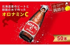  オロナミンＣドリンク 50本 ふるさと納税 炭酸飲料 F4F-5486