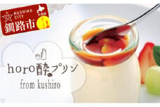 horo酔プリン（ホロヨイプリン） 12個セット ふるさと納税 スイーツ F4F-1779
