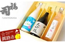 釧路福司飲みくらべセットＢ ふるさと納税 酒 F4F-8263