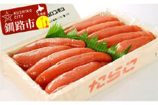釧路ウロコボシ たらこ 1kg 入 ふるさと納税 タラコ 北海道 魚介類 魚介 海鮮 一本 ごはんのお供 白米 魚卵 F4F-3860