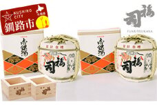 釧路福司豆樽（1.8L）と釧路福司木枡 各2個セット ふるさと納税 酒 F4F-0269