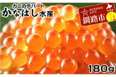 いくら醤油漬180g ふるさと納税 いくら F4F-1024