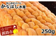 【特上】えぞばふんうに（折詰）250g ふるさと納税 うに F4F-1022