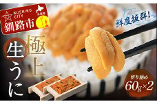 生うに折60g×2【鮮度抜群！極上生えぞバフンうに】 ふるさと納税 うに F4F-3205