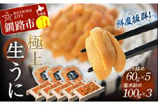 生うに折60g×5&塩水うに詰100g×3【豪華食べ比べ！極上生えぞバフンうに】 ふるさと納税 うに F4F-3215