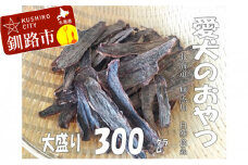 えぞ鹿肉ジャーキー300g（自然食材ペットの健康を考えた無添加おやつ） ふるさと納税 ドッグフード F4F-0852