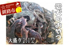 えぞ鹿肉（心臓）ジャーキー250g（自然食材ペットの健康を考えた無添加おやつ） ふるさと納税 ドッグフード F4F-0854