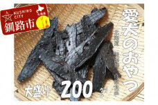 えぞ鹿肉（肝臓）ジャーキー200g（自然食材ペットの健康を考えた無添加おやつ） ふるさと納税 ドッグフード F4F-0855