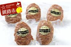 真心お肉屋さんの手作り特製ハンバーグ ふるさと納税 肉 F4F-0716