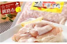 真心お肉屋さんの絶妙塩味 塩爆鶏（ヤンバンジー）380g×2 ふるさと納税 肉 F4F-0721