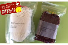 魚網ボディタオルセット（ホワイト） ふるさと納税 雑貨 F4F-0997