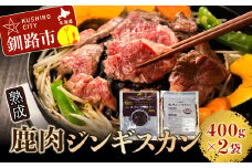 熟成鹿肉ジンギスカン ふるさと納税 肉 F4F-1377