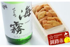 釧路限定酒「海霧」とバフンうに折60gセット ふるさと納税 うに 酒 F4F-0548