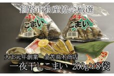北海道産 大正元年創業 高木商店 こまい一夜干 F4F-1073