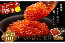 ★レビューキャンペーン実施中！★ 北海道釧路市 笹谷商店 いくら醤油漬け（500g） ふるさと納税 いくら F4F-5728