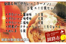 釧路名物『やたいっこラーメン』 2食×10袋セット ふるさと納税 ラーメン F4F-1107