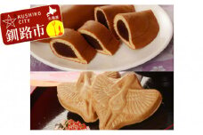 釧路銘菓 中華まんじゅう3本・鶴最中10個入セット ふるさと納税 菓子 F4F-5312