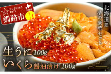 塩水うに (生ウニ) 100g いくら 昆布醤油漬け 100g F4F-1572