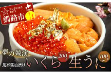 塩水うに (生ウニ) 100g いくら昆布醤油漬け 200g F4F-1573