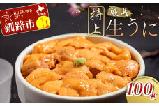 塩水うに (生ウニ) 100g F4F-1570